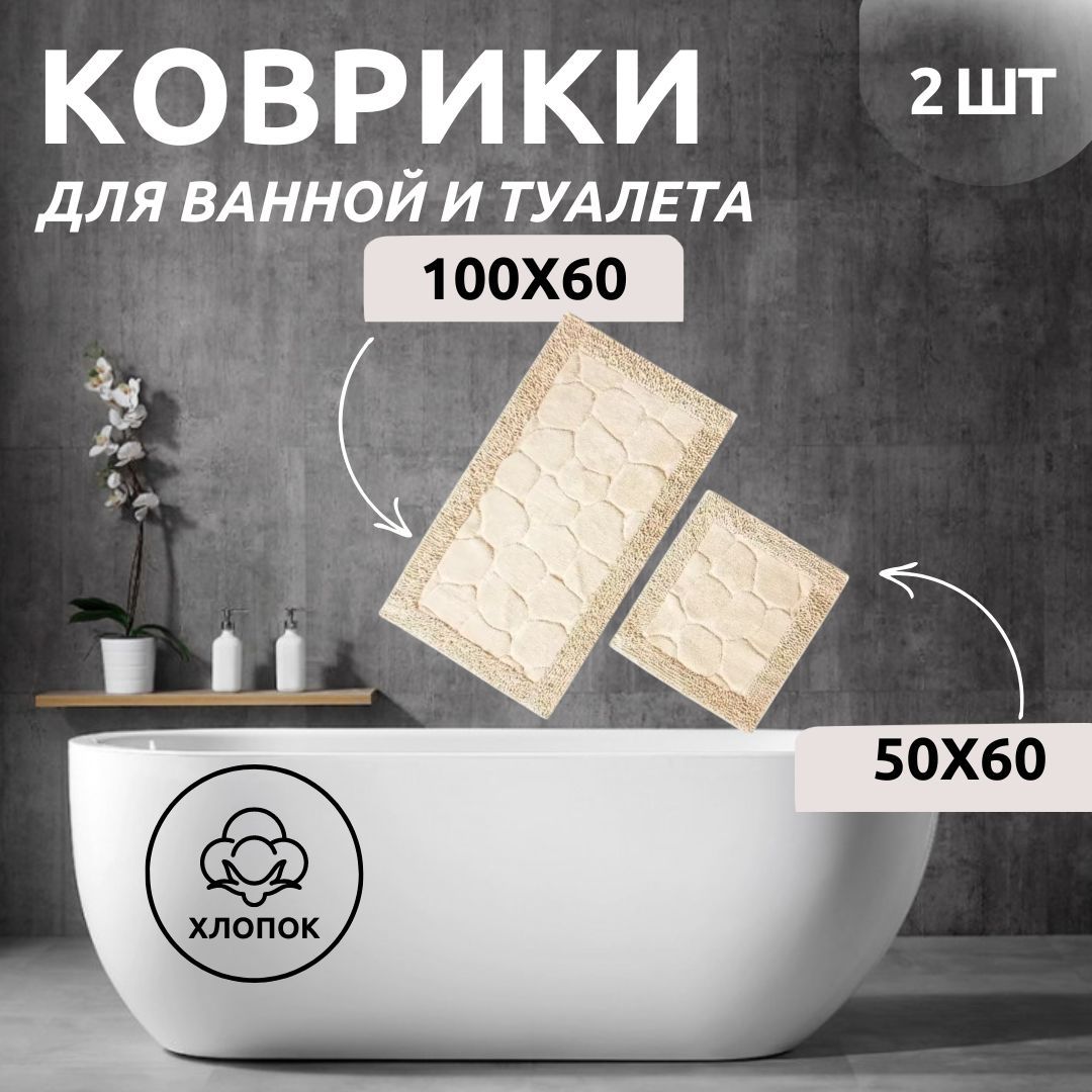 Комплект ковриков для ванной Primanova DR-63018 цвет бежевый, размер 60х100 см и 60х50 см