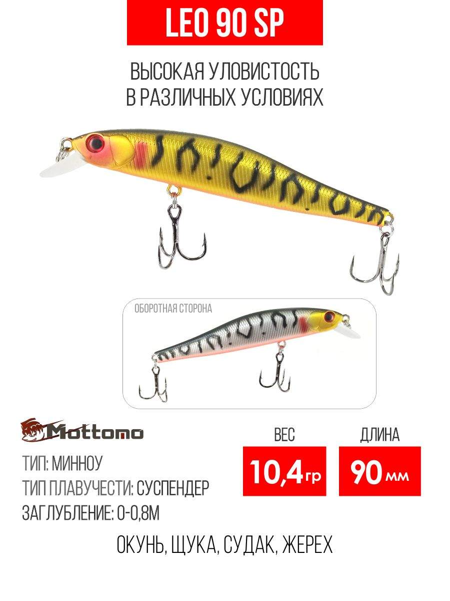 

Воблер Mottomo Leo 90SP 10,4g Silver&Gold Tiger, Разноцветный, Leo