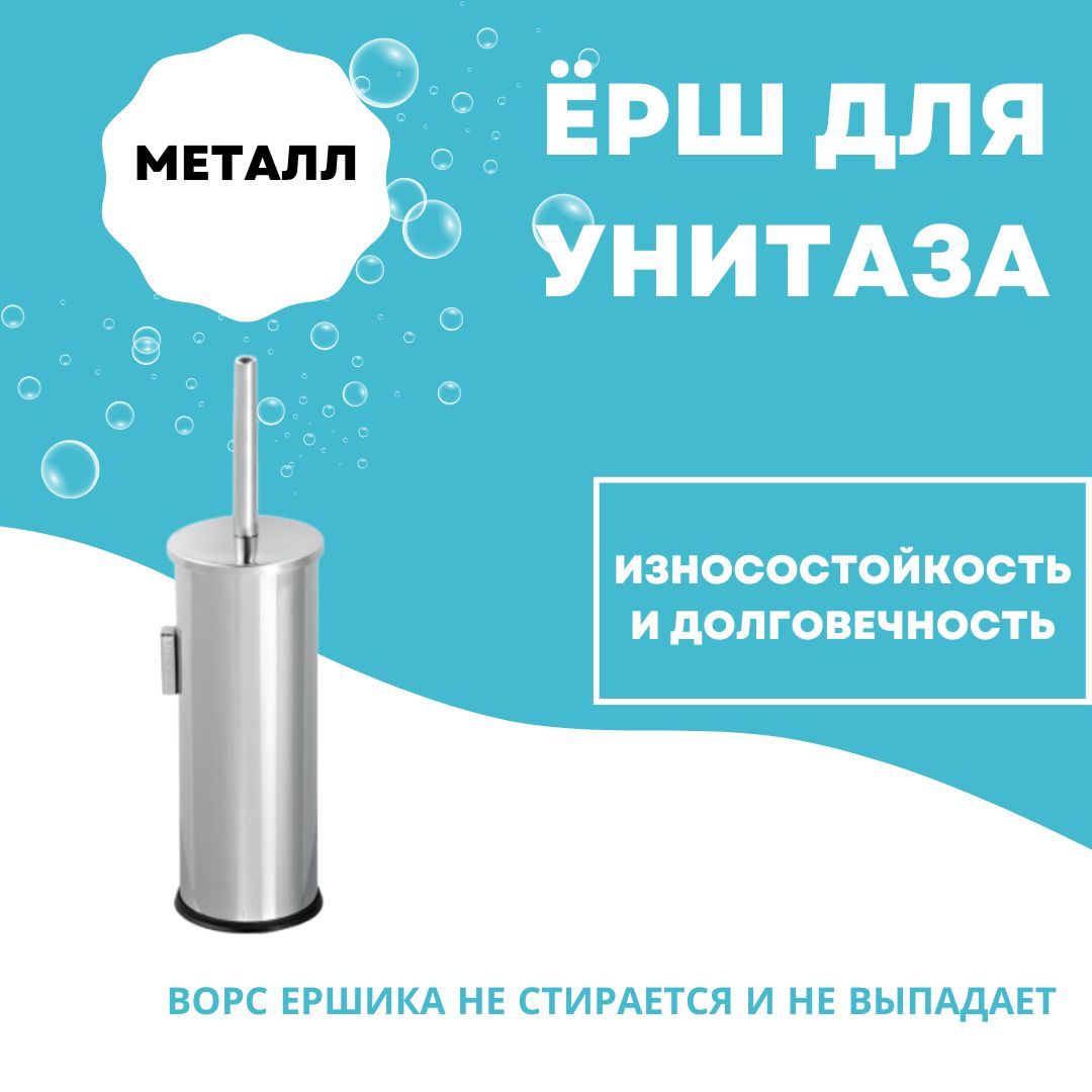 Навесной металлический ерш для унитаза primanova d-20585 с внутренней пластиковой колбой D-20585