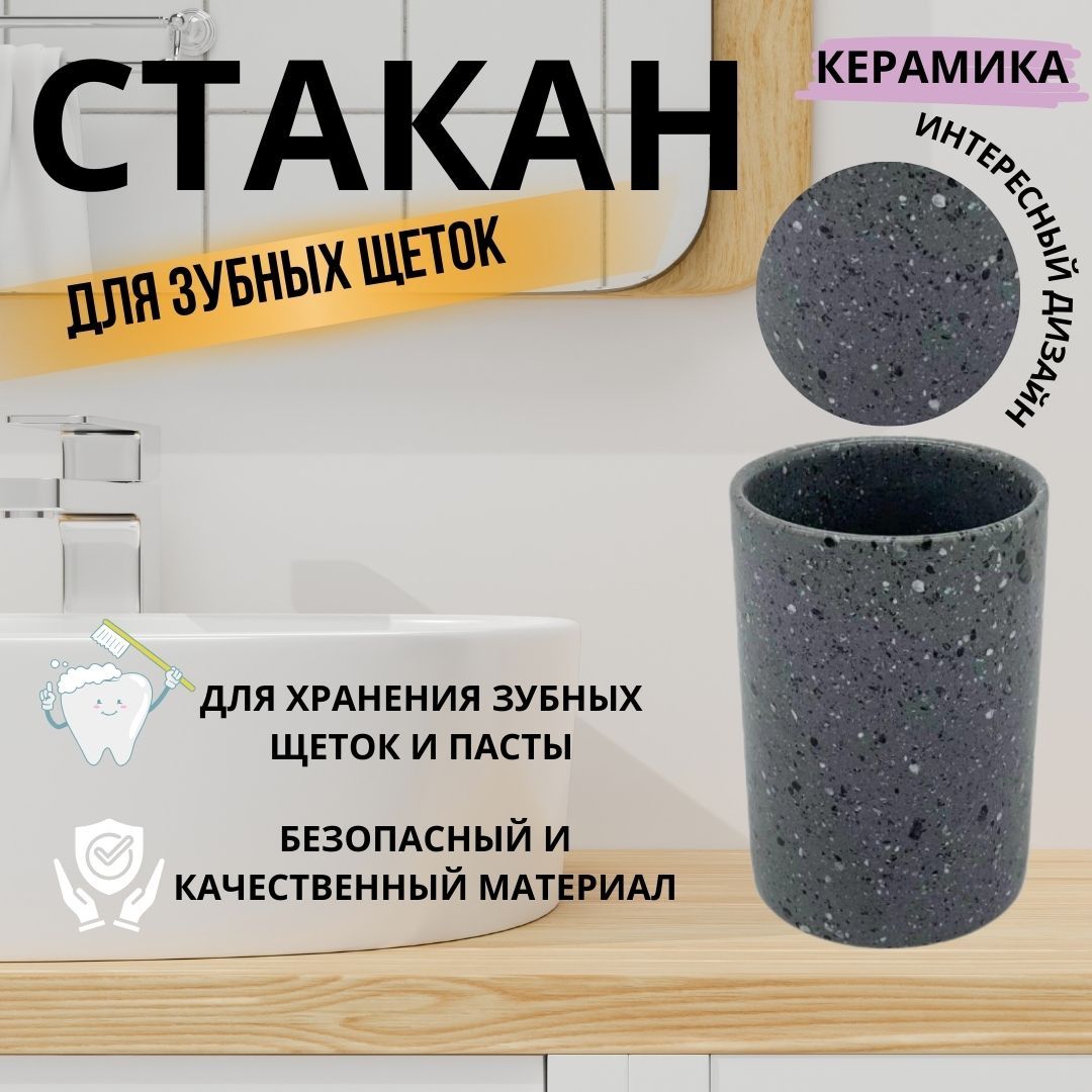 Стакан для зубных щеток Grey DR-81212 материал керамика, размер 7.3х7.3х10.3 см