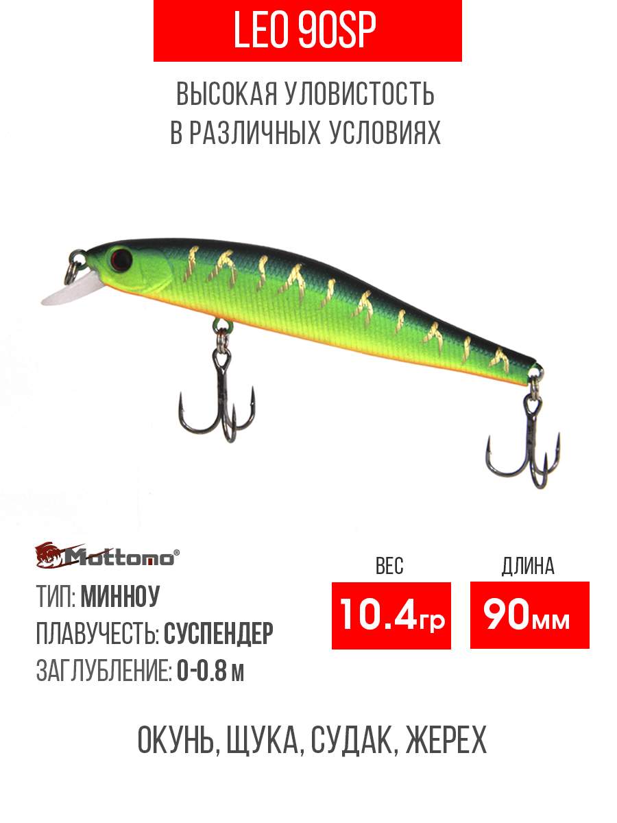 

Воблер Mottomo Leo 90SP 10,4g Ghost Tiger, Разноцветный, Leo