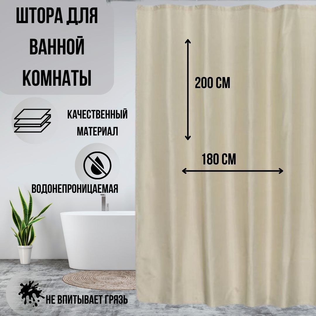 Штора для ванной Primanova DR-50044 CARAMEL размер 180х180, цвет кремовый, ткань полиэстер