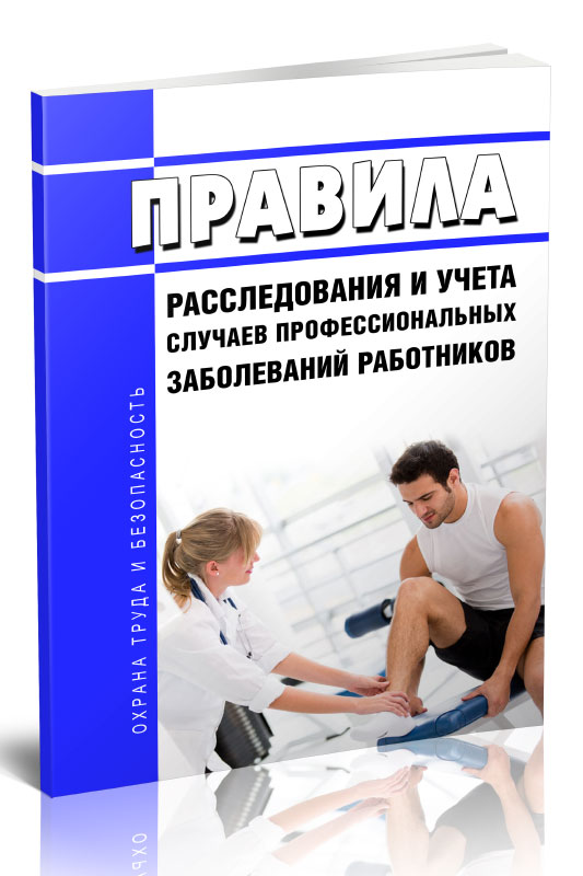 Автокредит медработникам 2024. Расследование профессиональных заболеваний. Порядок расследования профессиональных заболеваний 2022. Распространение периодического печатного издания по подписке.