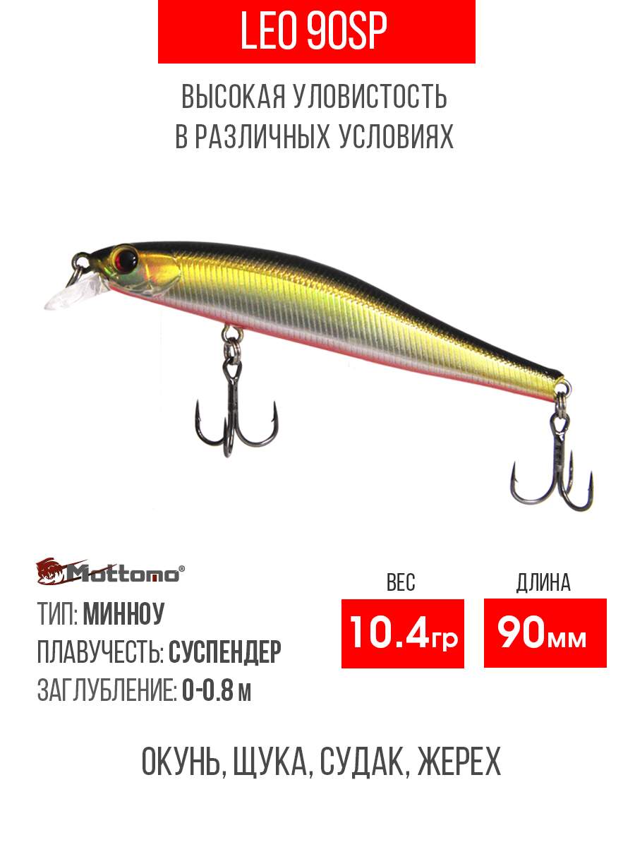 

Воблер Mottomo Leo 90SP 10,4g Fantastic Pearl, Разноцветный, Leo