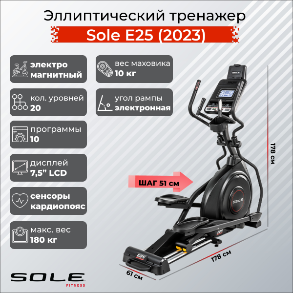 Эллиптический тренажер Sole Fitness Sole E25