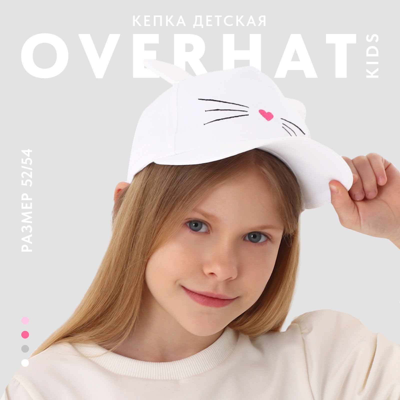 

Кепка детская Overhat kids «Усы. Кот», р-р. 52 см, Белый, Усы