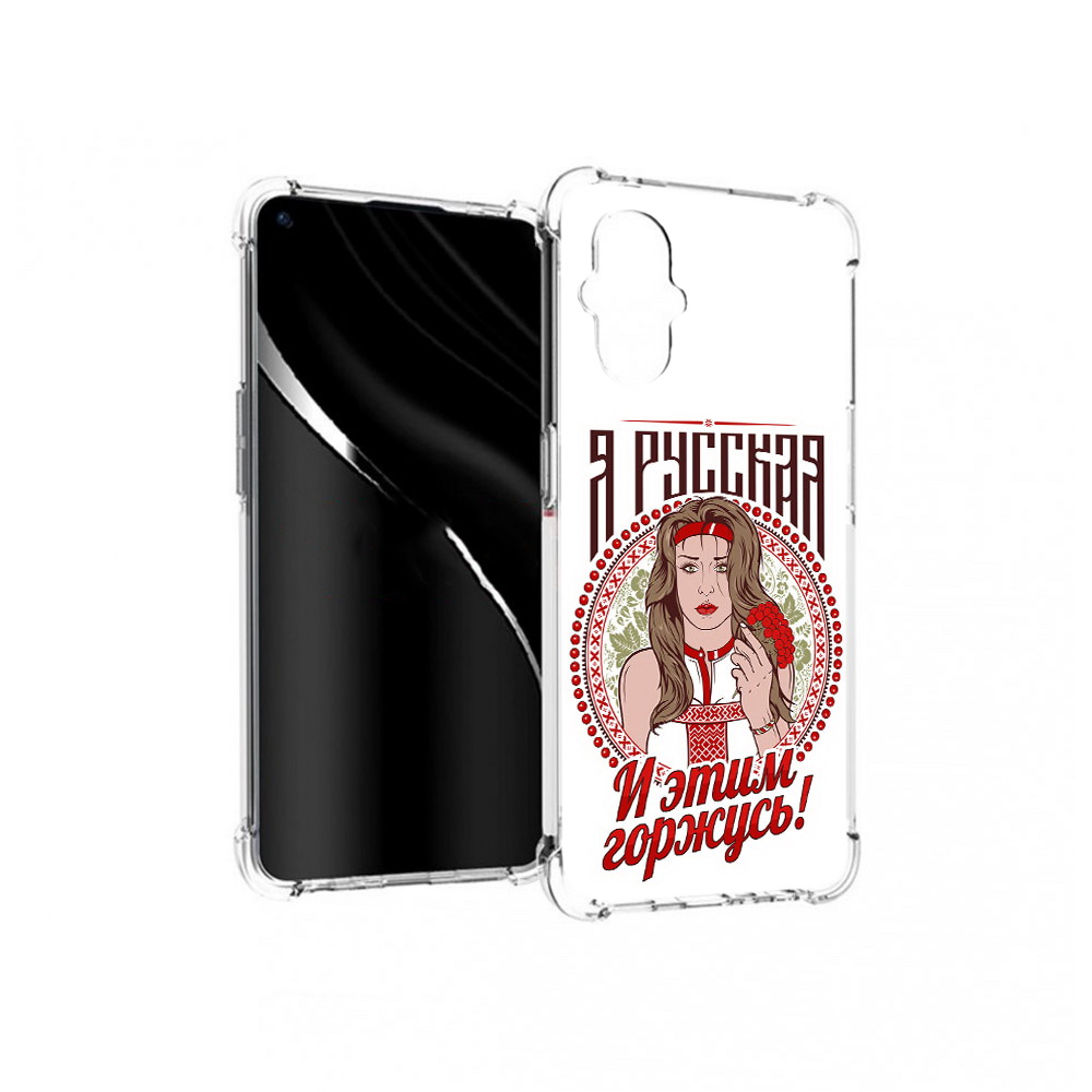 

Чехол MyPads Tocco для OnePlus Nord N20 5G Я русская (PT227047.135.208), Прозрачный, Tocco