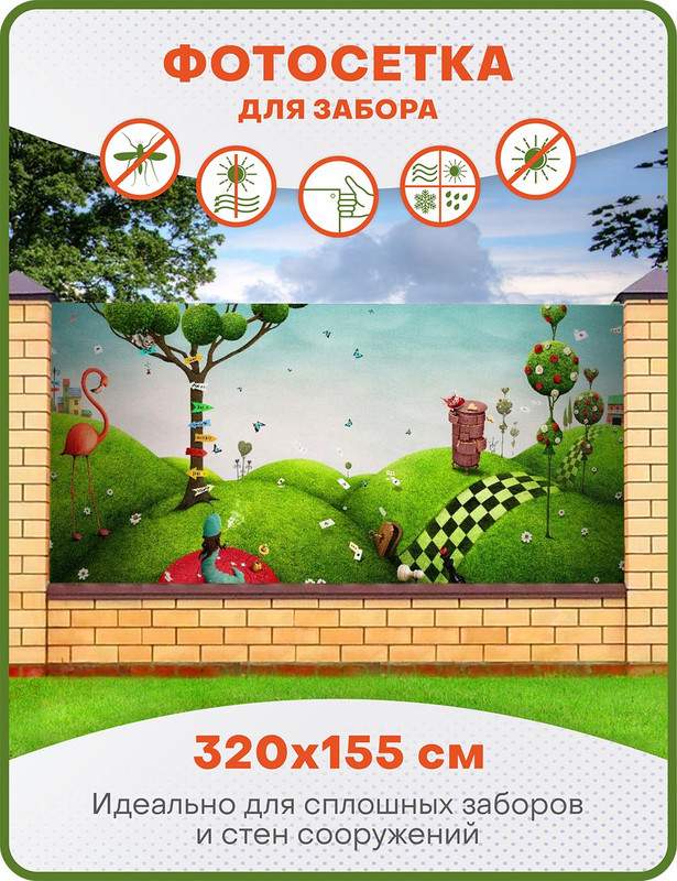 

Фотосетка ART, ФС018, "Алиса", 320х155 см, Зеленый, Алиса