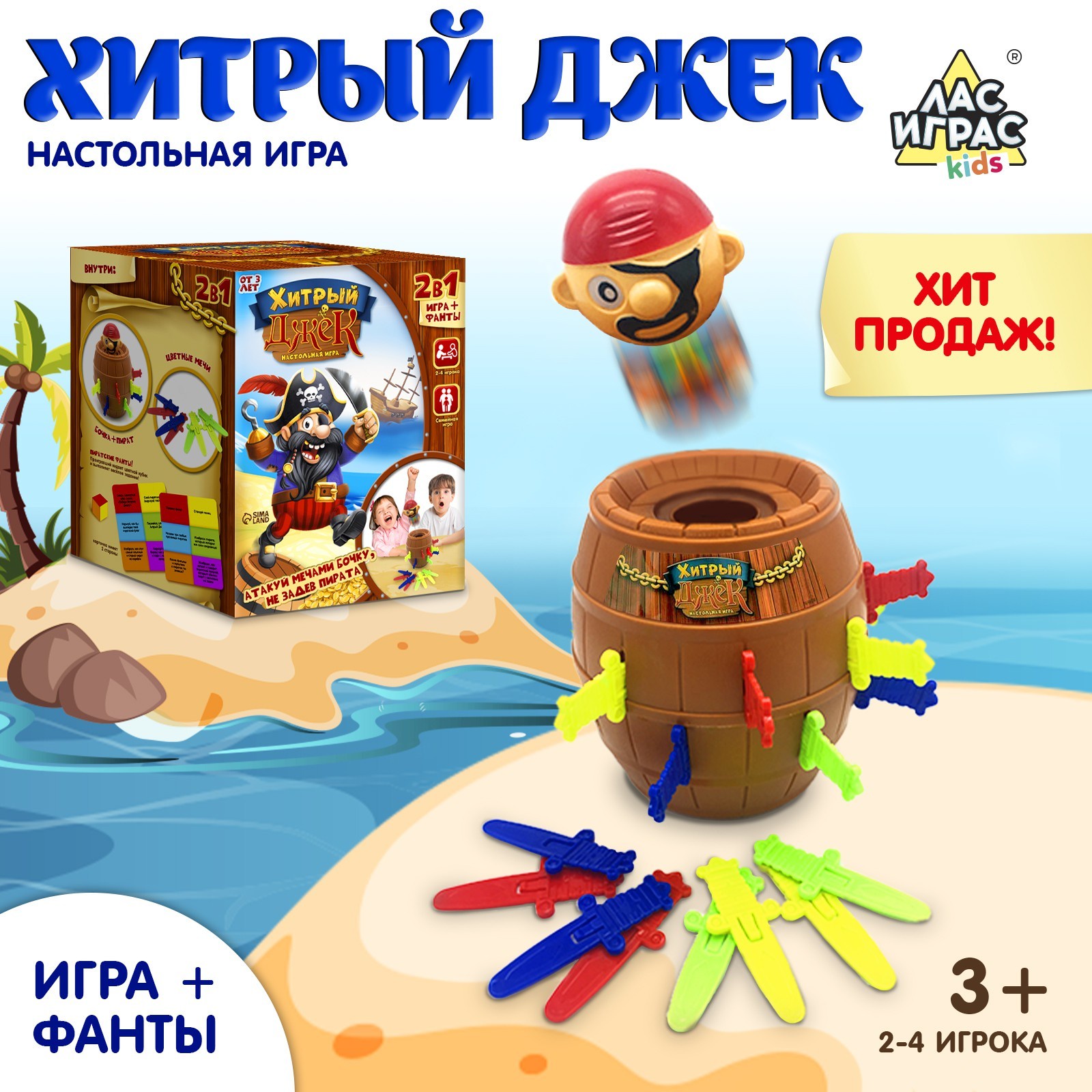 Настольная игра на везение Лас Играс KIDSХитрый Джек, фанты, 2-4 игрока, 3+