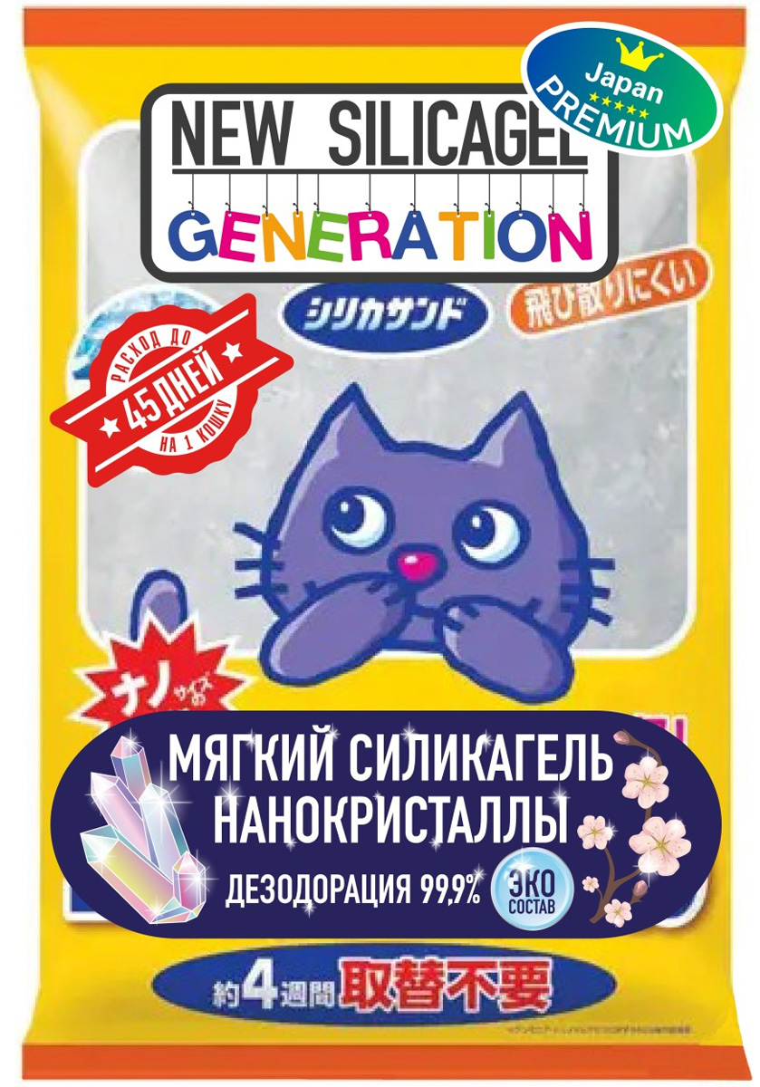 Впитывающий наполнитель Japan Premium Pet Generation силикагелевый, 2 кг, 4,6 л