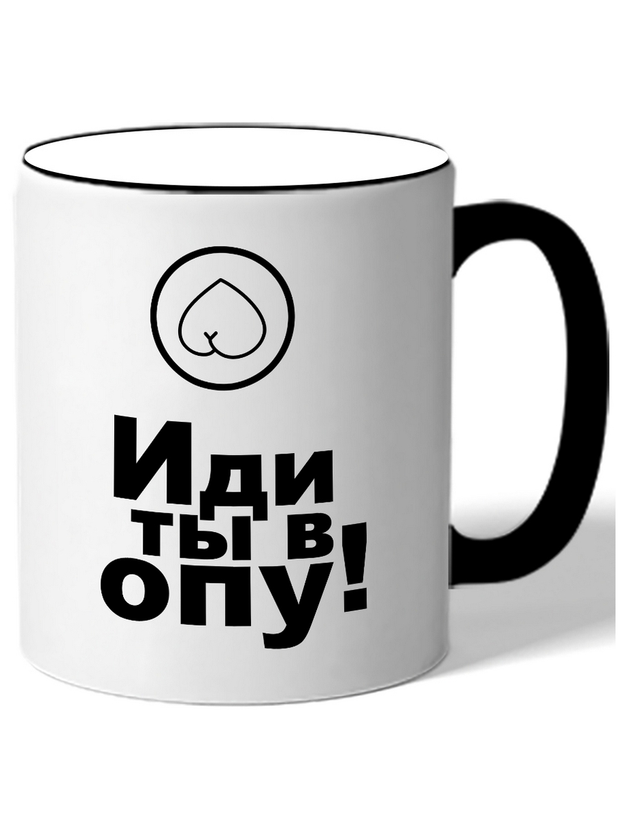 

Кружка DRABS Иди ты в опу!
