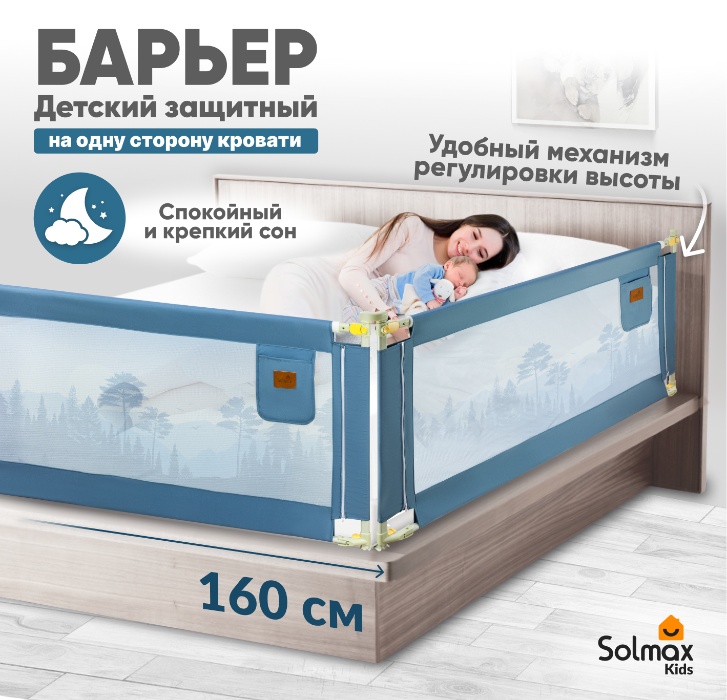 Барьер защитный для кровати от падений SOLMAX синий бортик в кроватку для малыша 160 см