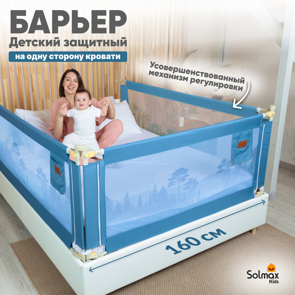 Барьер защитный для кровати от падений SOLMAX синий бортик в кроватку для малыша 160 см