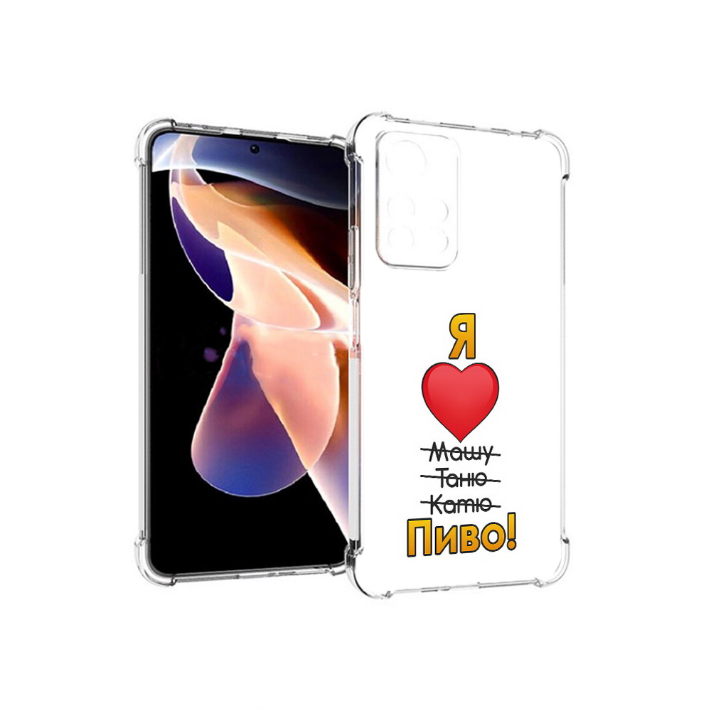 

Чехол MyPads Tocco для Xiaomi Redmi Note 11 Pro Я люблю машу таню катю пиво, Прозрачный, Tocco