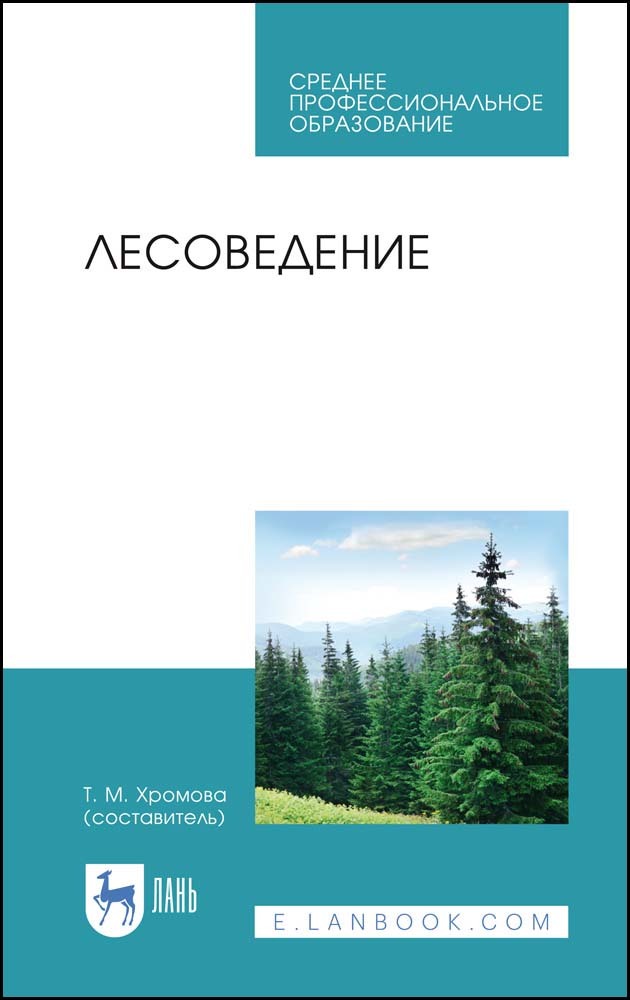 

Лесоведение