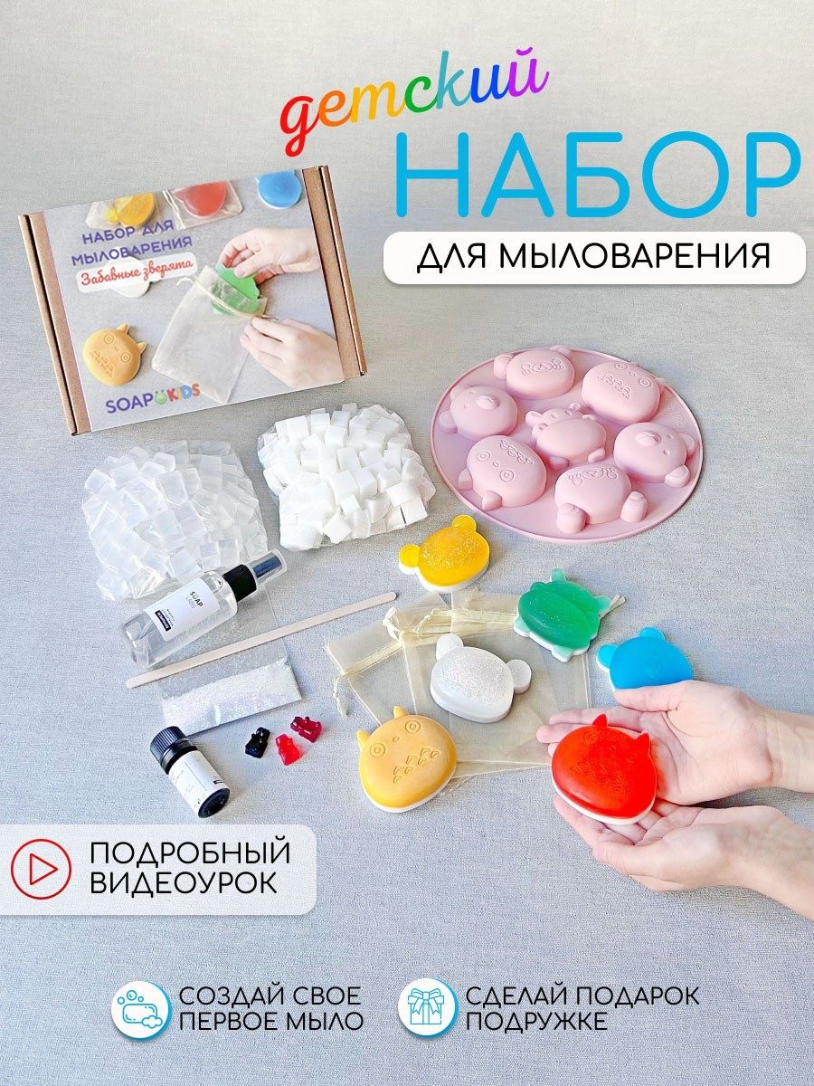 Наборы для изготовления мыла Soap Labs Забавные зверята