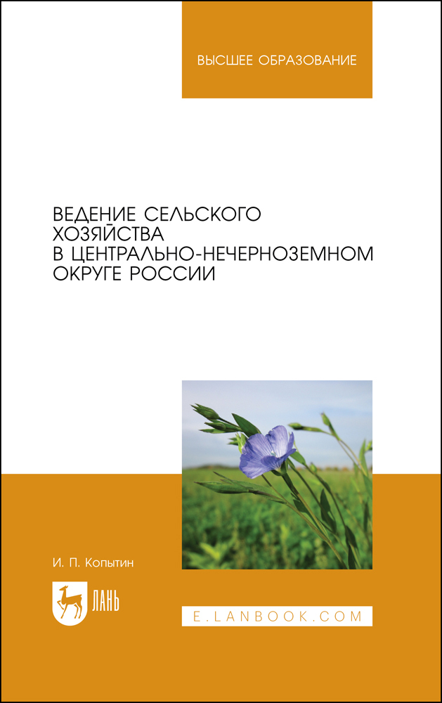 

Ведение сельского хозяйства в Центрально-Нечерноземном округе России