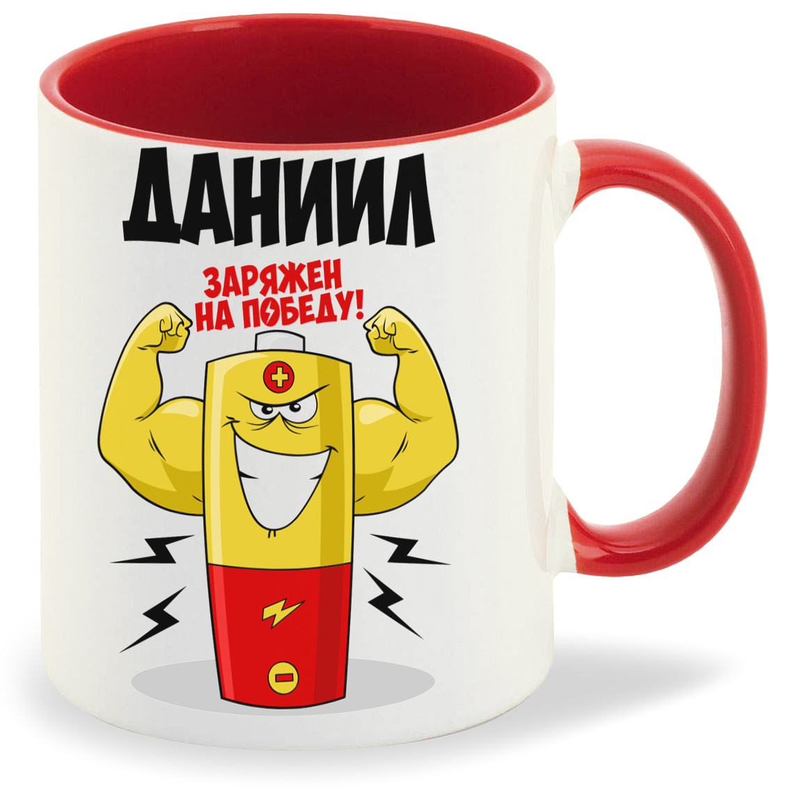 

Кружка CoolPodarok Даниил заряжен на победу, Даниил заряжен на победу