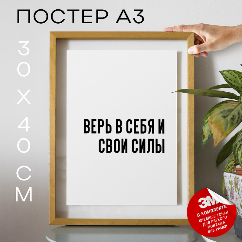

Постер интерьерный про поддержку PS749 30х40, рамка А3, PS749