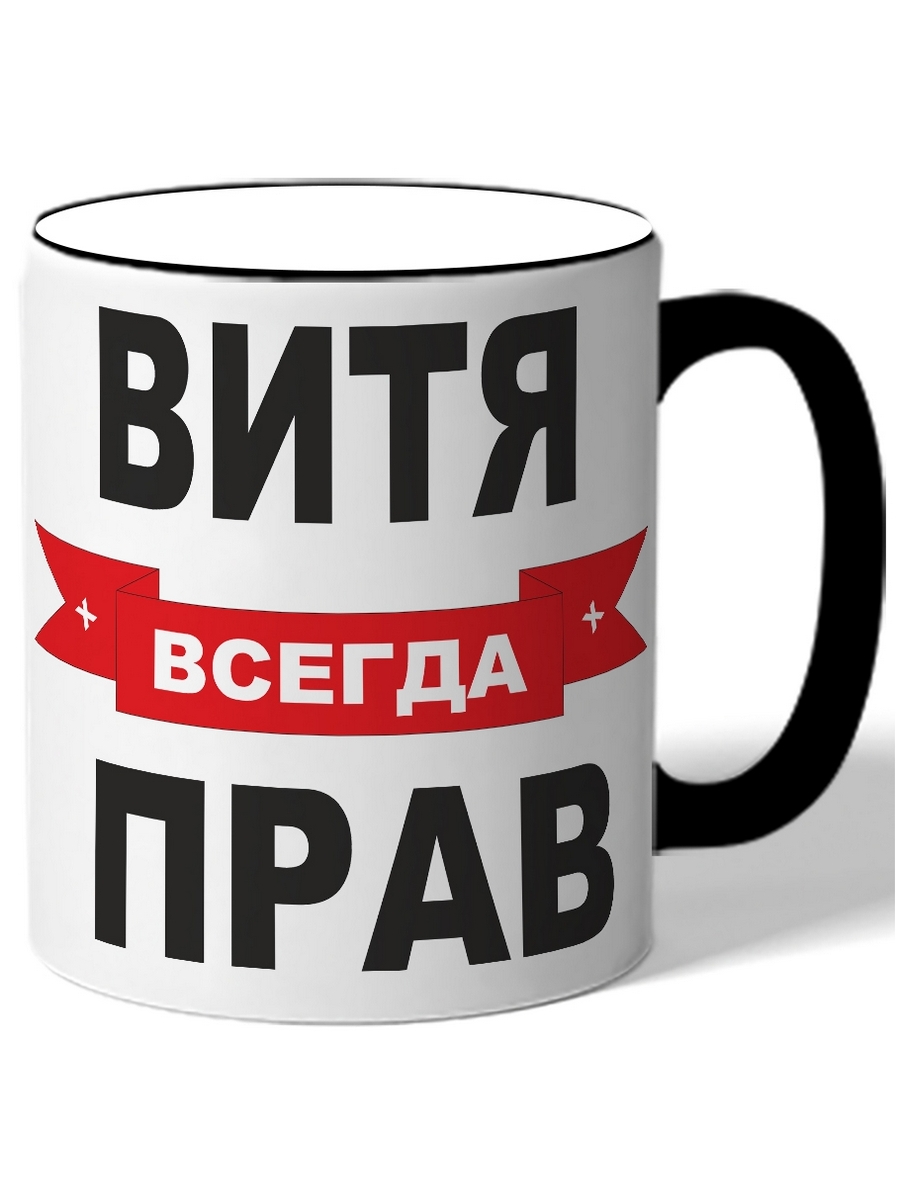 

Кружка DRABS Витя решает всё