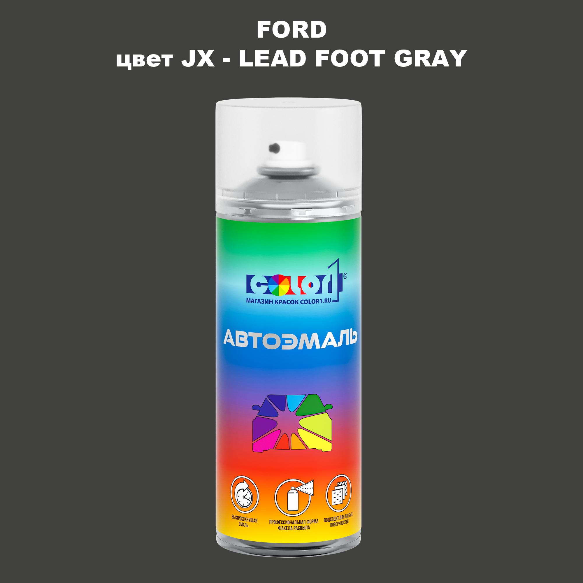 

Аэрозольная краска COLOR1 для FORD, цвет JX - LEAD FOOT GRAY, Прозрачный