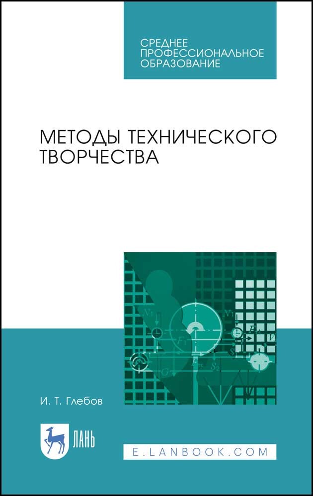 

Методы технического творчества