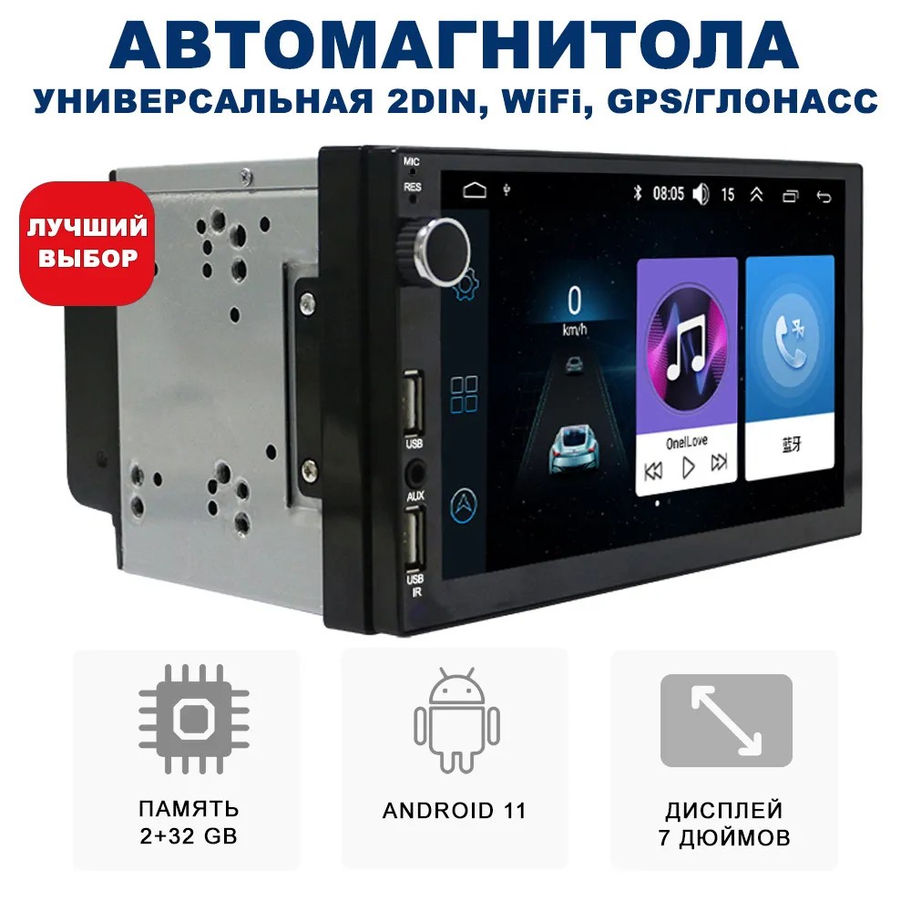 Автомобильная магнитола Blackview 7 дюймов 2+32 ГБ 8 ядер