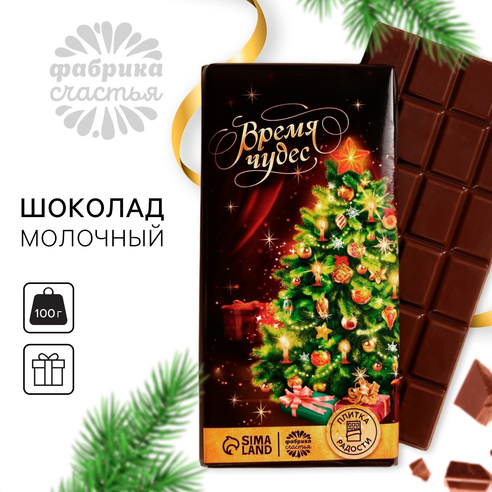 

Шоколад молочный Фабрика счастья Новый год Время чудес, 100 г