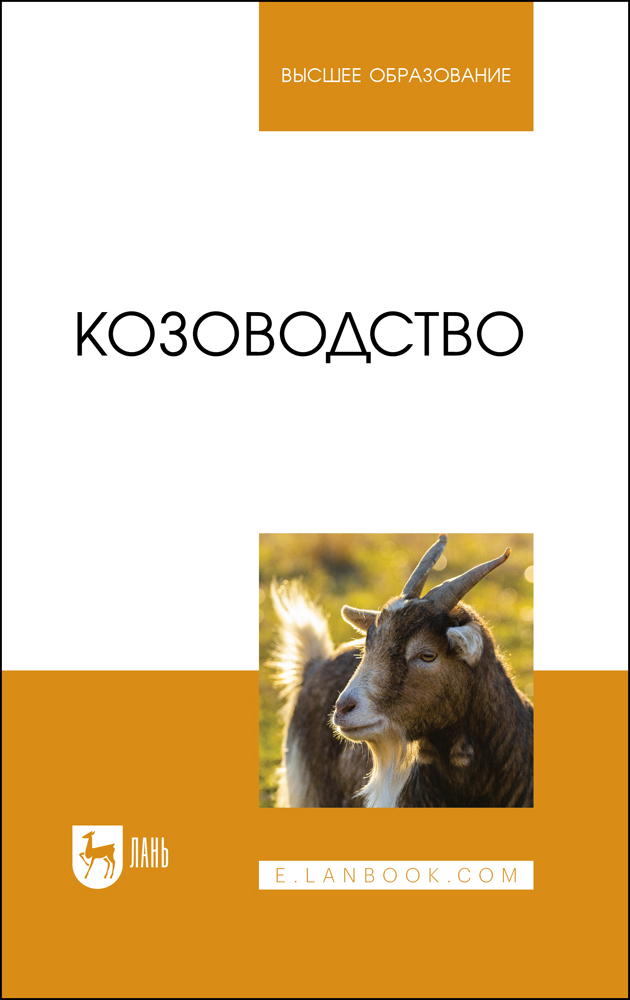 

Козоводство