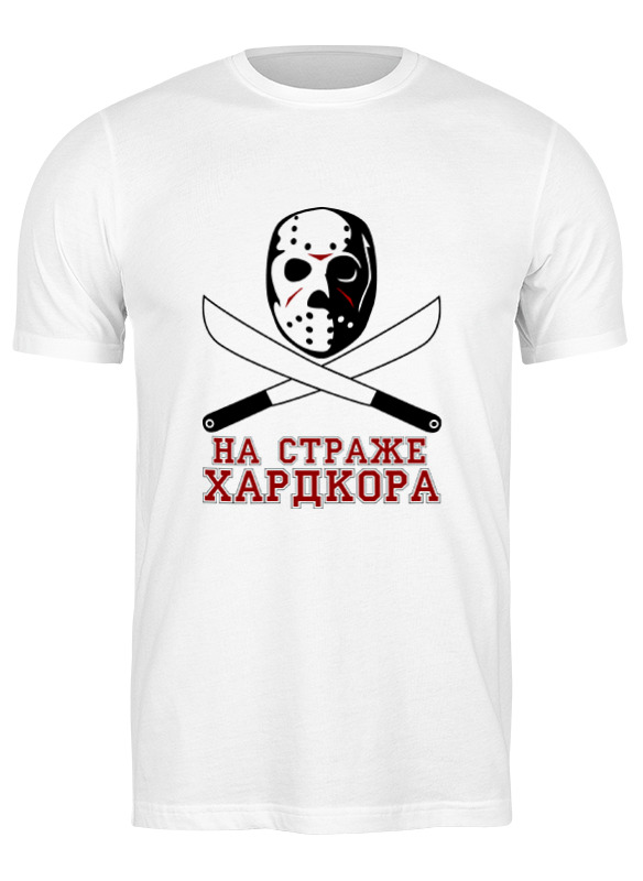 

Футболка мужская Printio На страже хардкора белая M, Белый, На страже хардкора