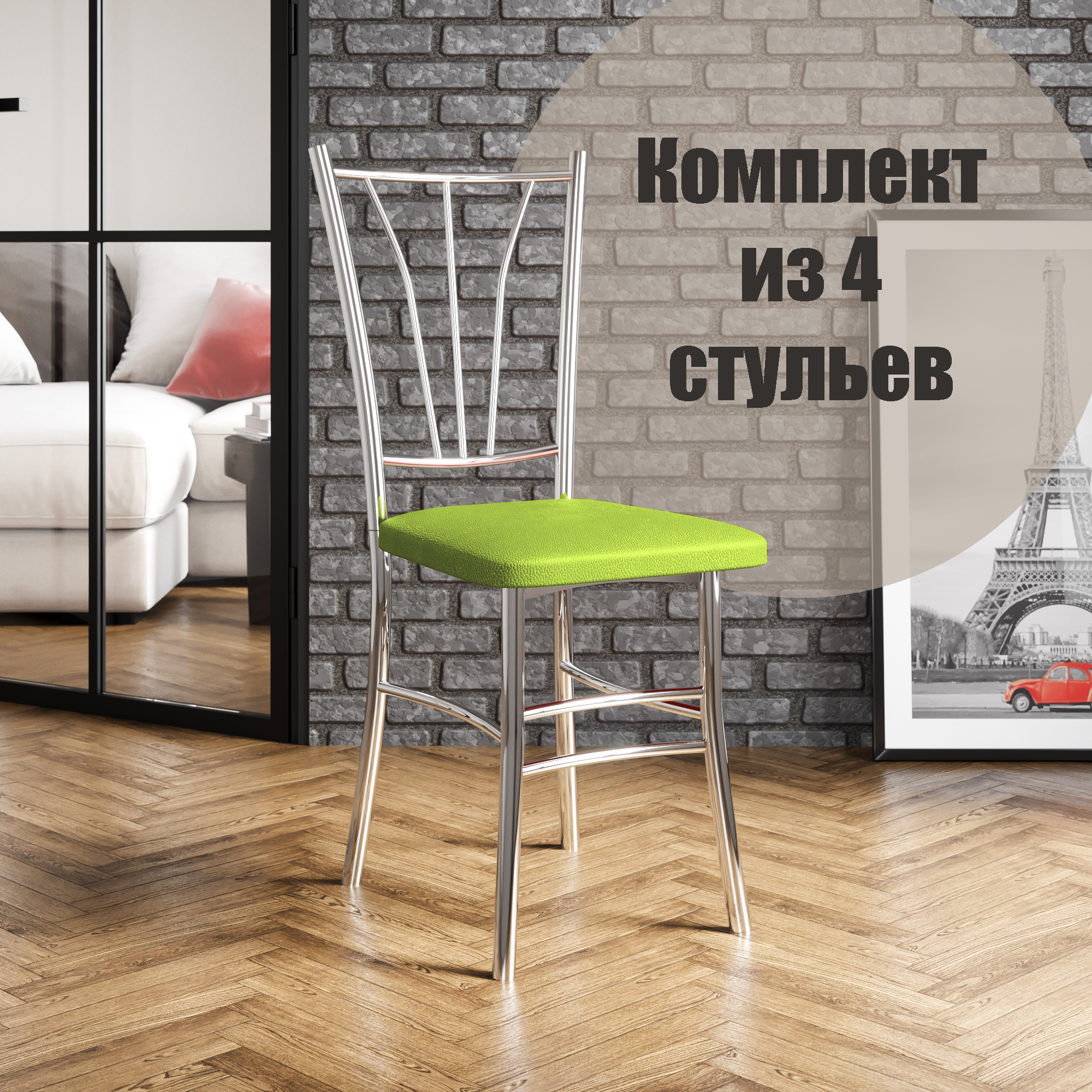 

Стулья для кухни МК Фобос Трилогия 4 шт зеленый/хром, Трилогия