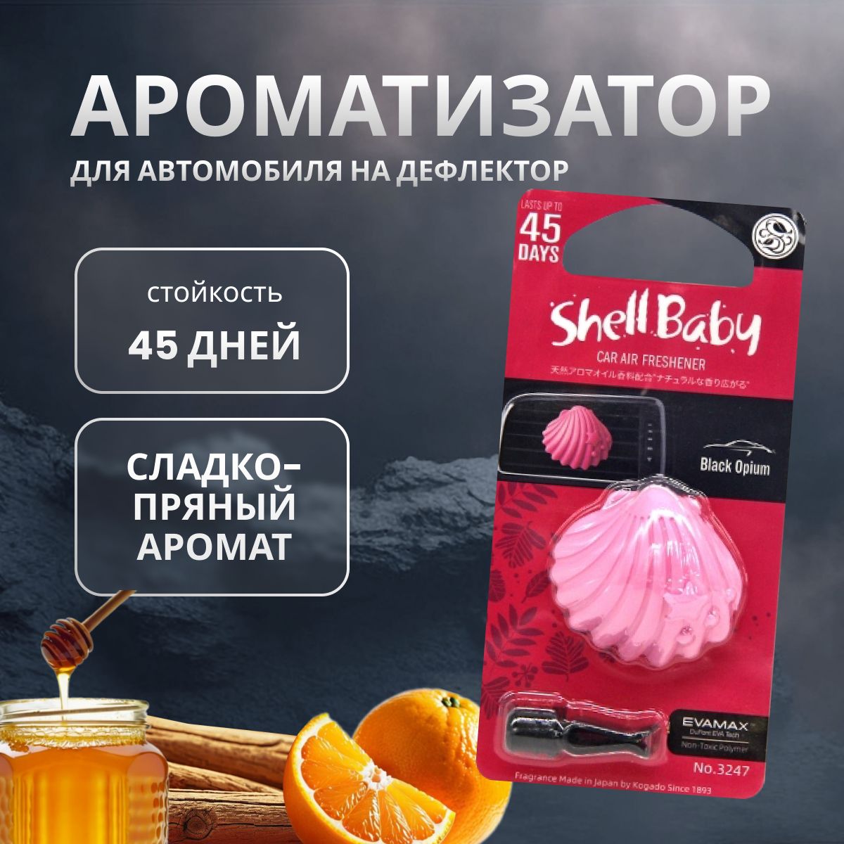 

Ароматизатор в машину KOGADO Shell baby BlackOpium, Розовый, BlackOpium