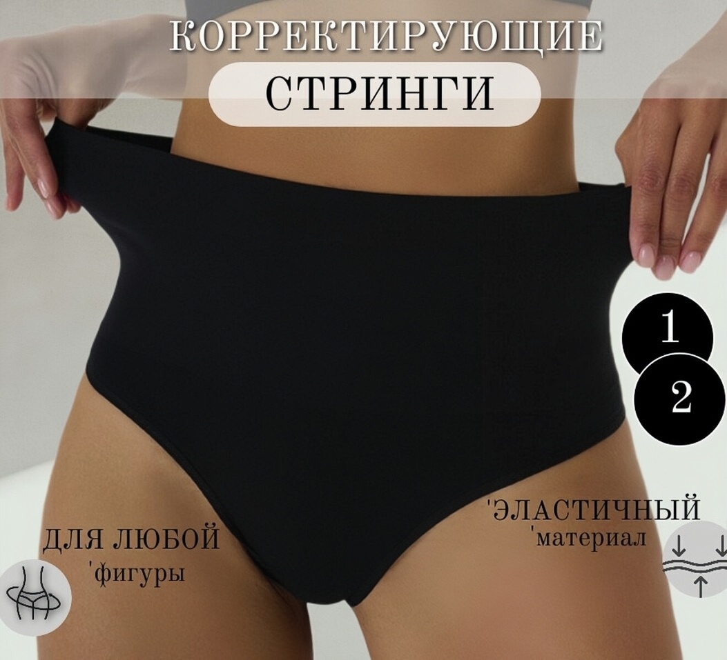 Корректирующие трусы женские PERFECTLY YOU рубчик черные 42 RU