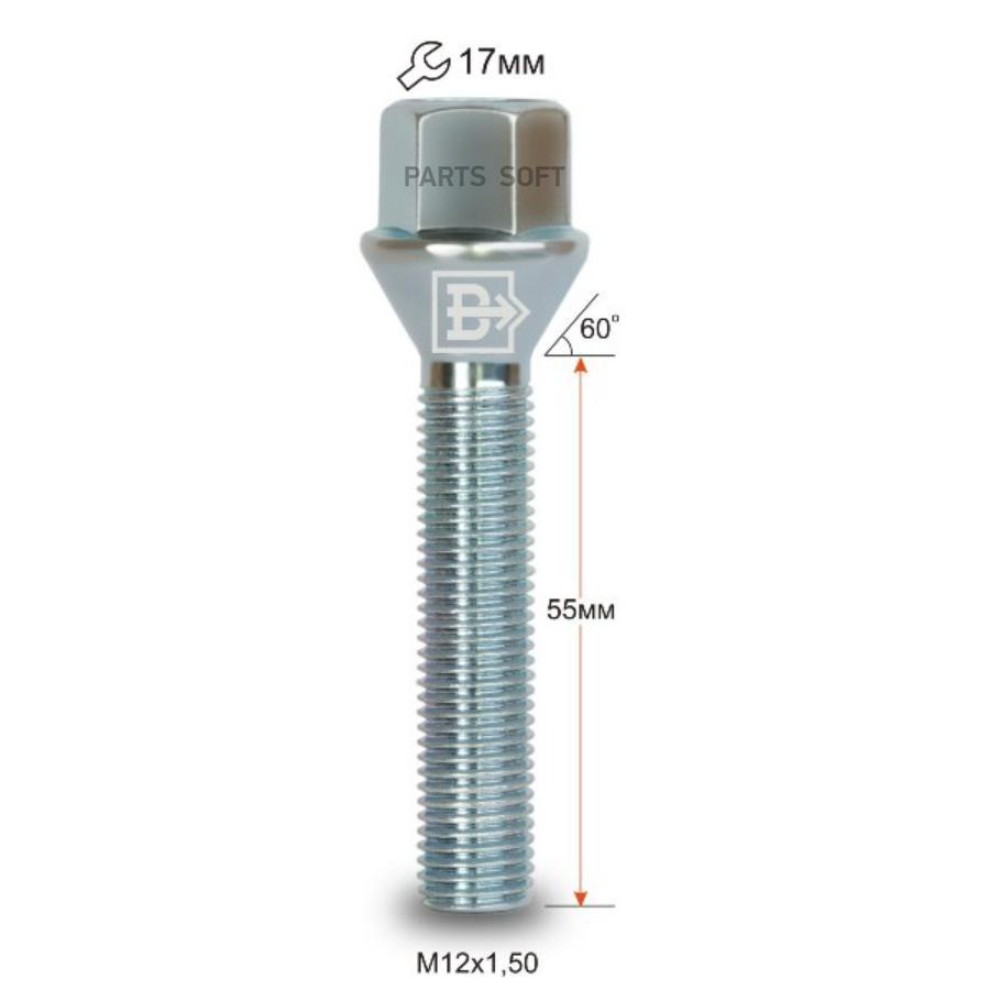 

075216Z Болт M12X1.50X55 Конус 17 Ключ Vector 075216z