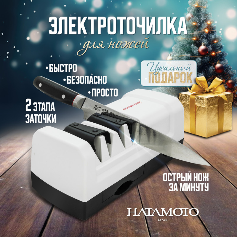 Точилка электрическая Hatamoto Home EDS-H198 для заточки ножей двухэтапная 600/1000