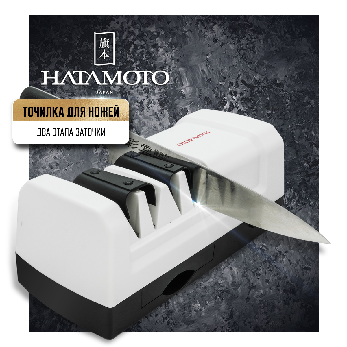 Точилка электрическая Hatamoto Home EDS-H198 для заточки ножей двухэтапная 6001000 9085₽