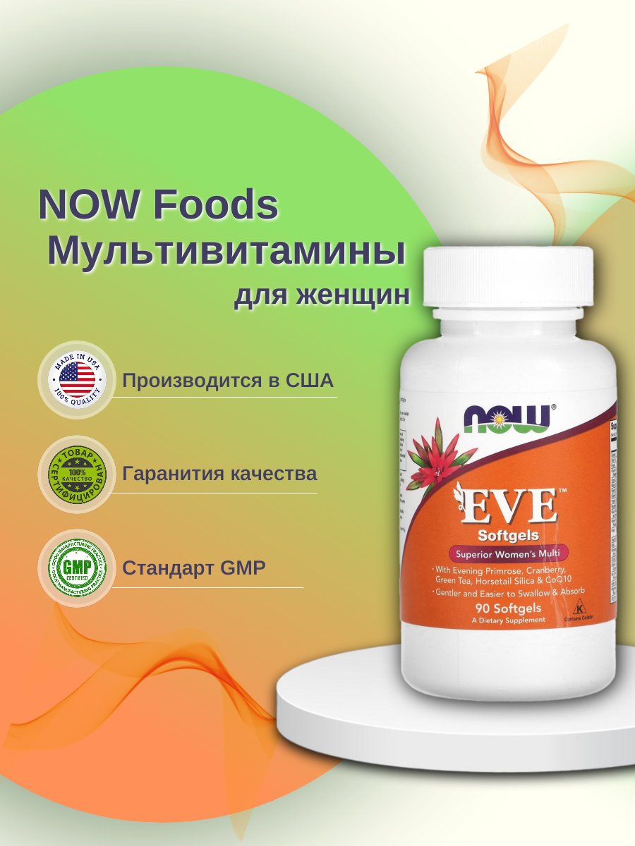 Витаминно-минеральный комплекс NOW Eve Woman's Multi 90 капс.