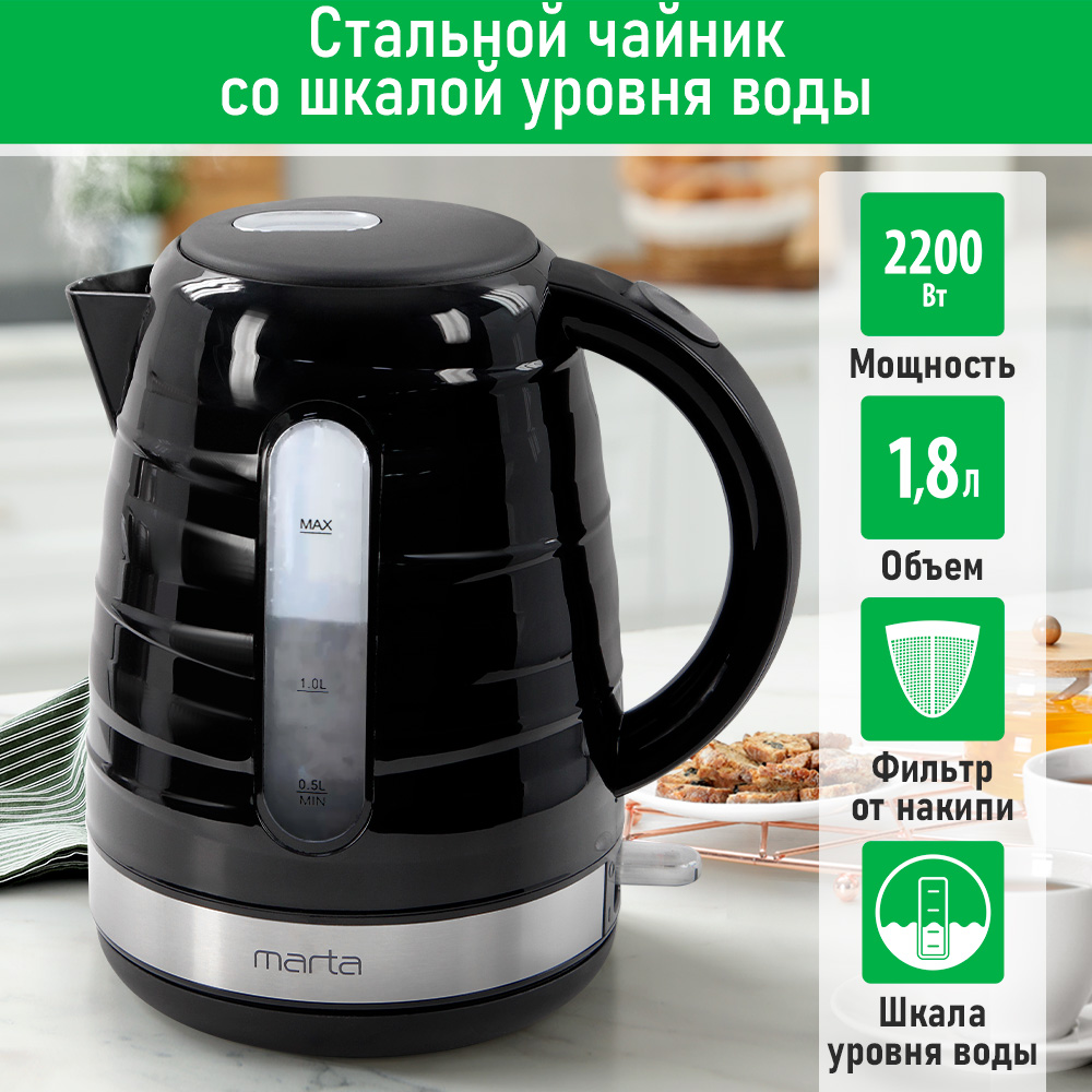 

Чайник электрический Marta MT-4633 1.8 л черный, MT-4633