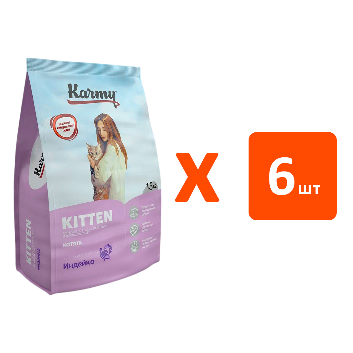 Сухой корм для котят,  беременных и кормящих KARMY KITTEN с индейкой, 6шт по 1,5кг