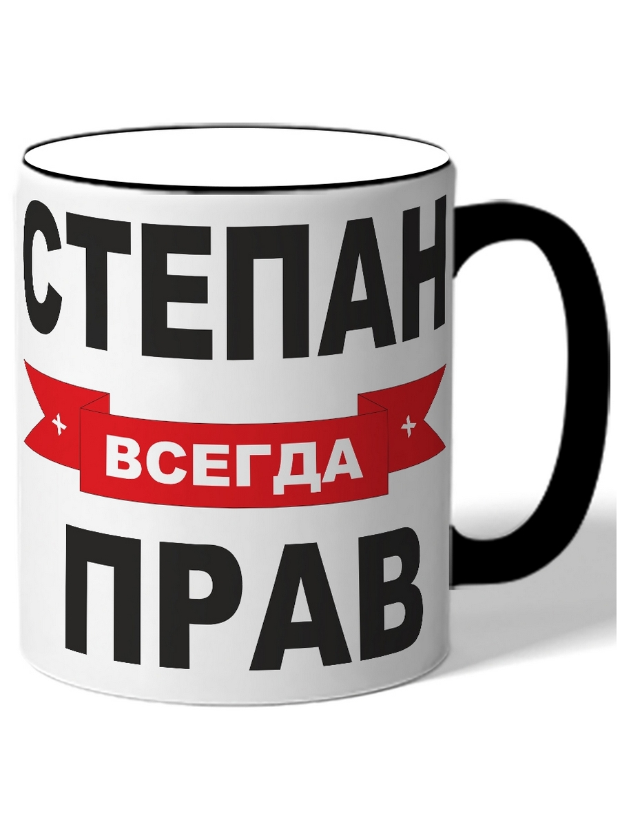 

Кружка DRABS Стёпа решает всё
