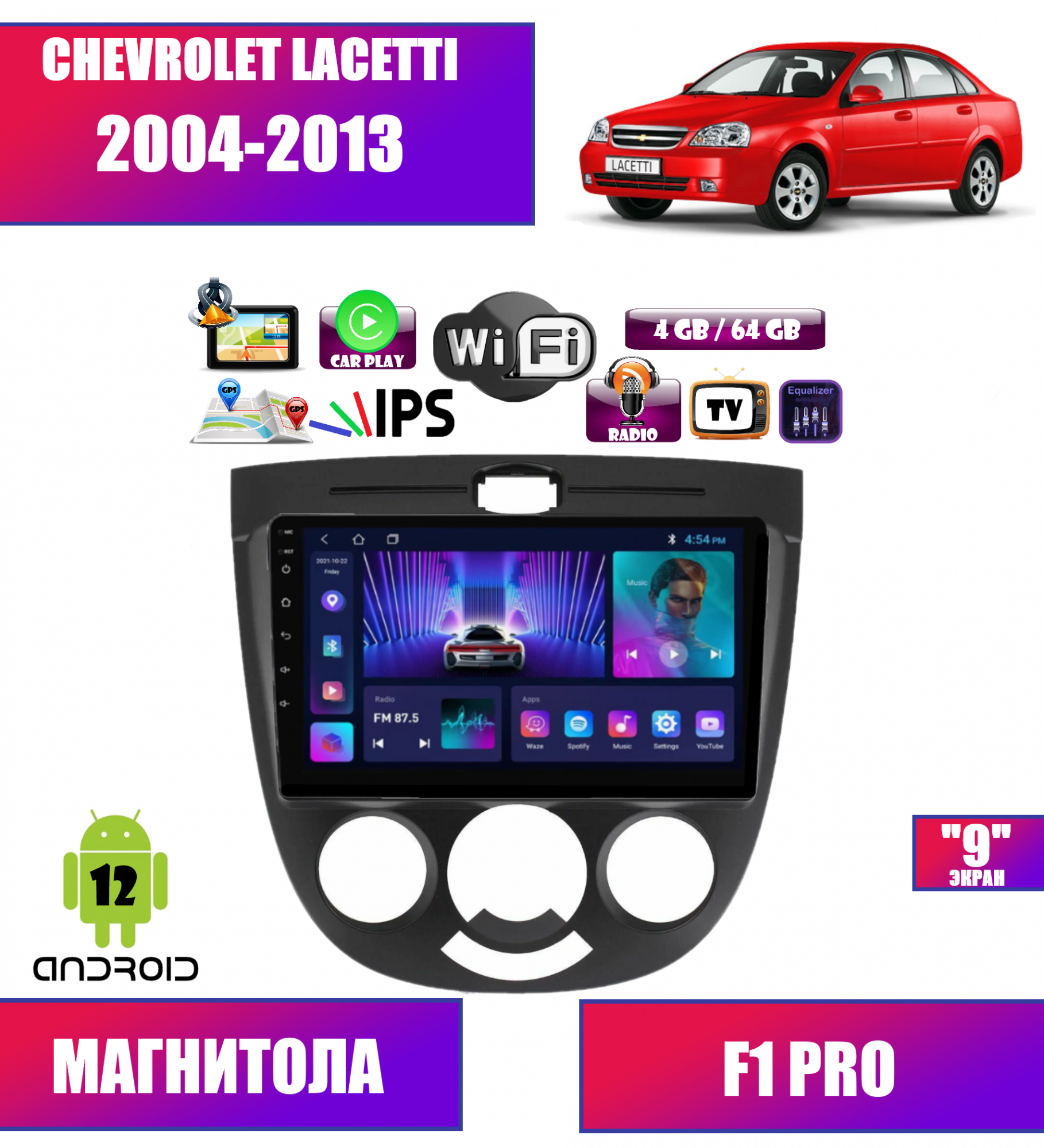 Автомагнитола Podofo для Chevrolet Lacetti (2004-2013), Android 12, 4/64 GB, Bluetooth
