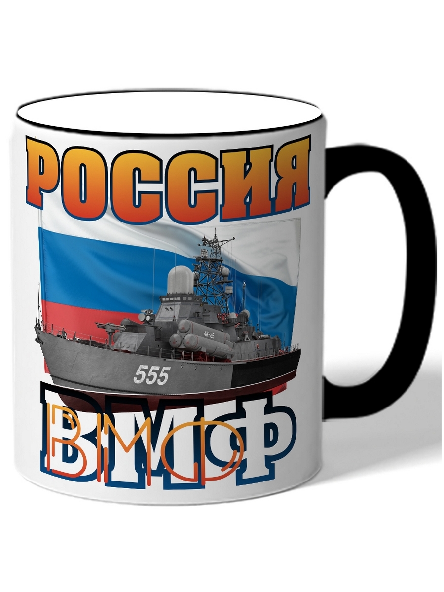 фото Кружка drabs россия вмф вмф с флагом россии