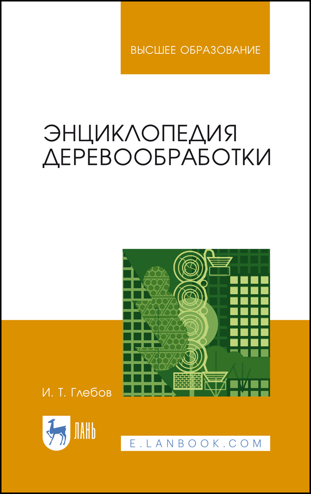 

Энциклопедия деревообработки