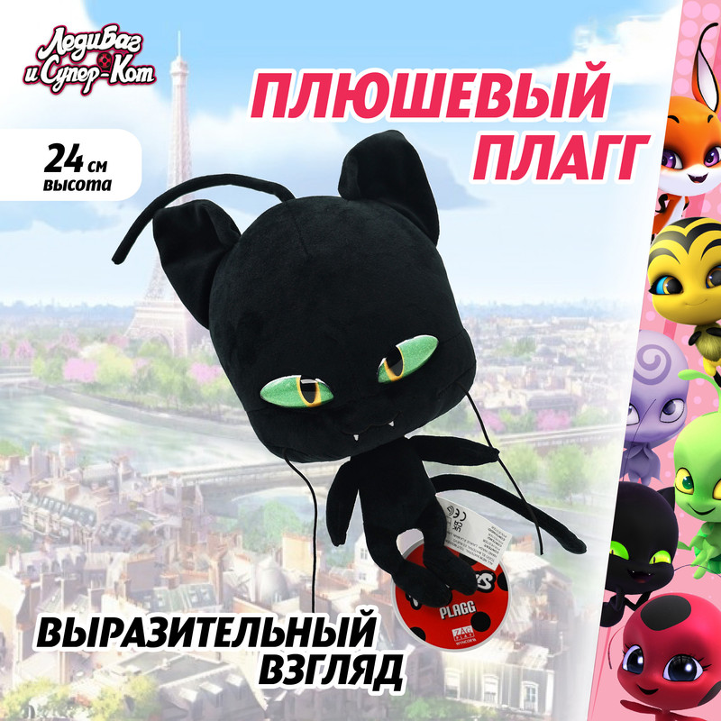 Мягкая игрушка Miraculous Леди Баг и Супер-Кот Большой плюшевый Квами Плагг 24 см, M13005