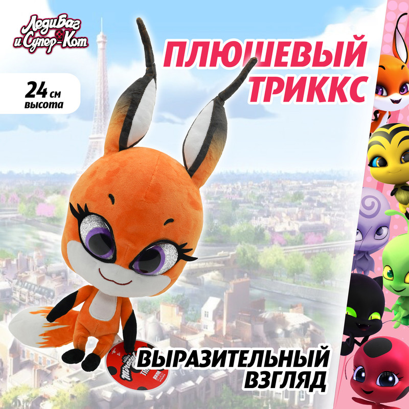 Мягкая игрушка Miraculous Леди Баг и Супер-Кот Большой плюшевый Квами Триккс 24 см M13010