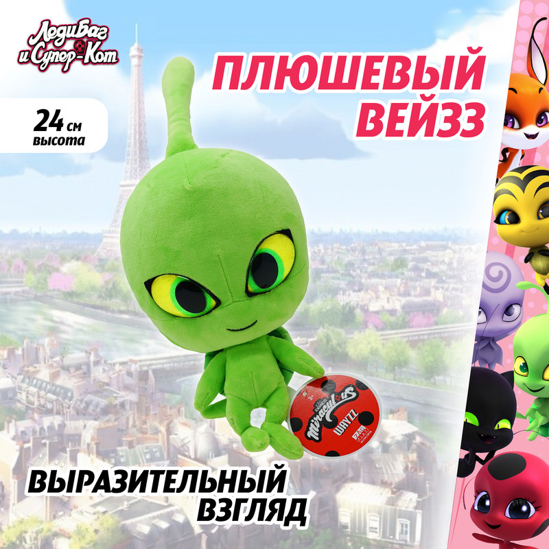 Мягкая игрушка Miraculous Леди Баг и Супер-Кот Большой плюшевый Квами Вейзз 24 см, M13011