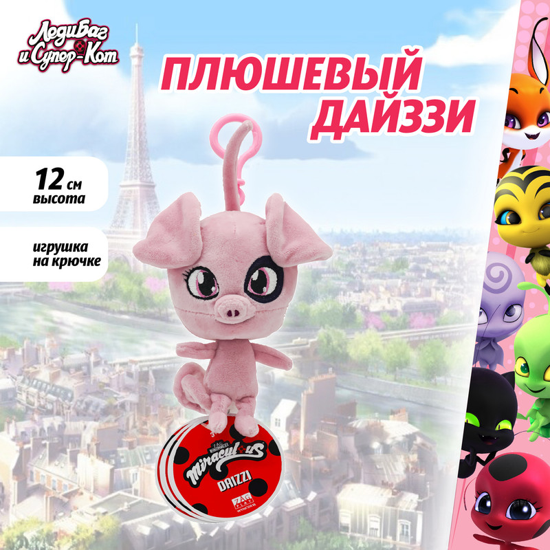 Мягкая игрушка Miraculous Леди Баг и Супер-Кот плюшевый Квами Дайззи 12 см M13014