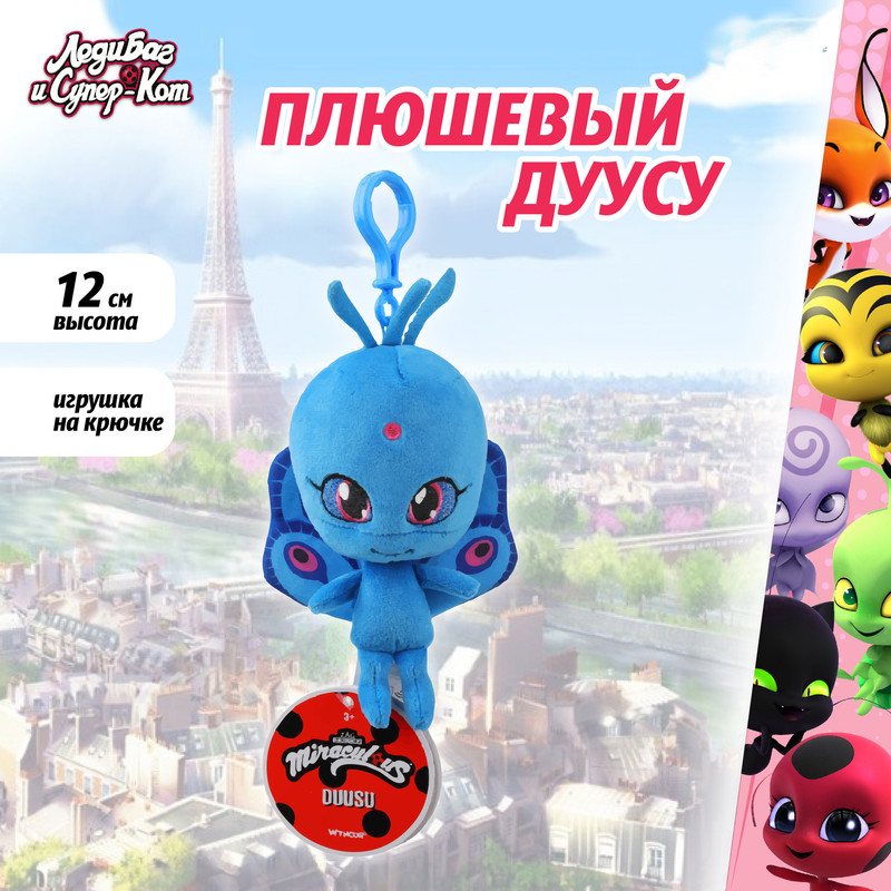 Мягкая игрушка Miraculous Леди Баг и Супер-Кот плюшевый Квами Дуусу 12 см M13015