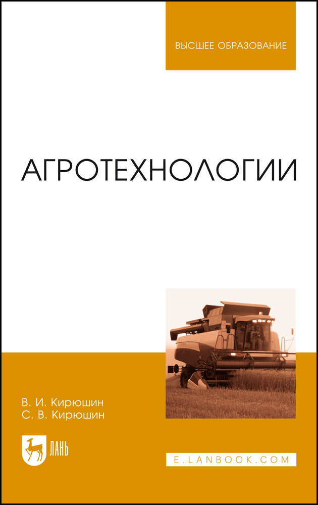 

Агротехнологии