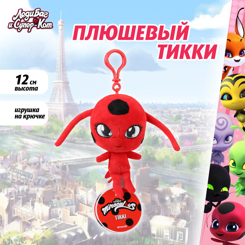 Мягкая игрушка Miraculous Леди Баг и Супер-Кот плюшевый Квами Тикки 12 см M13019